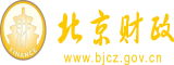 大机吧操粉嫩小逼视频北京市财政局